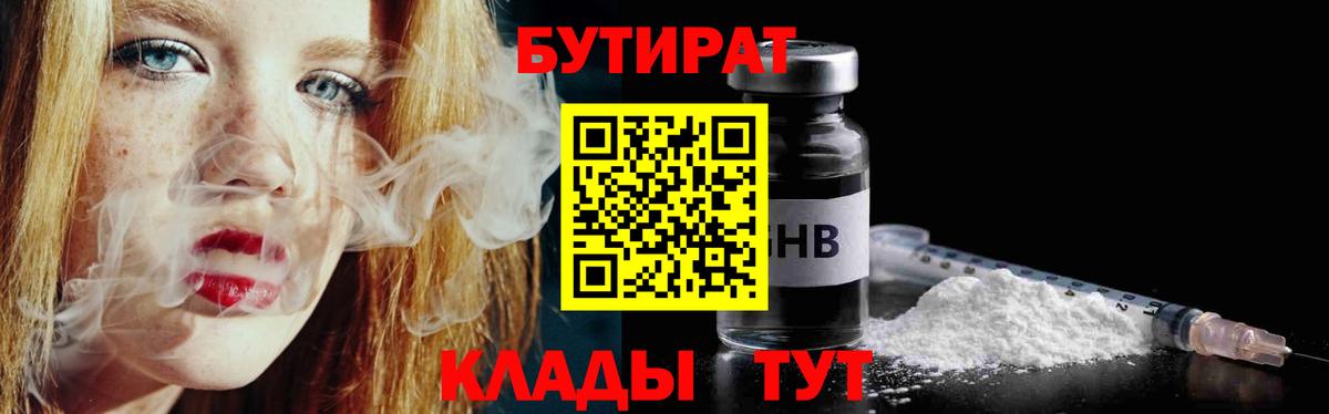БУТИРАТ бутандиол  Вход с VPN  Балашиха 