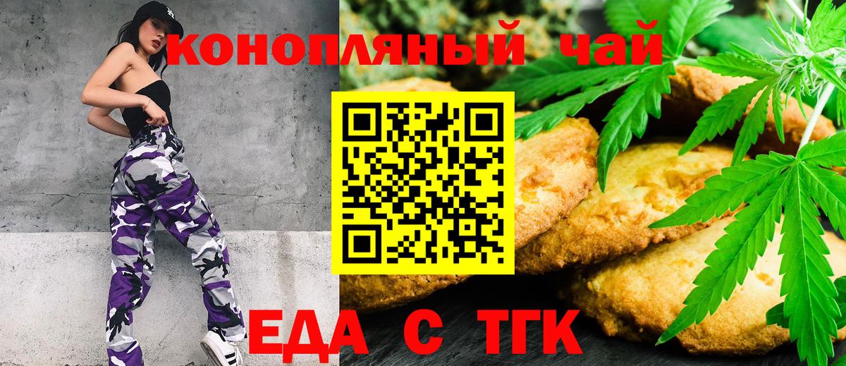 Балашиха  Печенье с ТГК конопля  Вход с VPN 