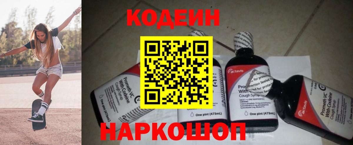 Кодеиновый сироп Lean напиток Lean (лин)  Вход с VPN  Балашиха  Codein напиток Lean (лин) 