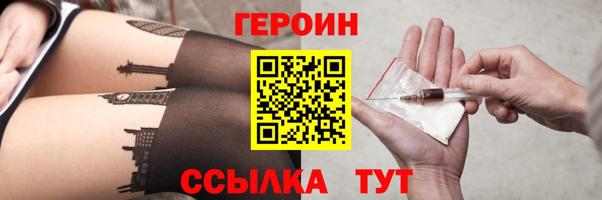 Героин герыч  Вход с VPN  Балашиха 