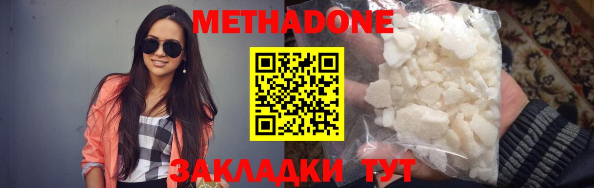 МЕТАДОН methadone  Вход с VPN  Балашиха 